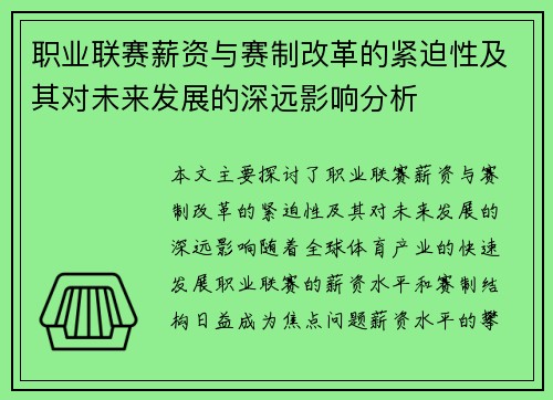 职业联赛薪资与赛制改革的紧迫性及其对未来发展的深远影响分析