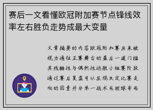 赛后一文看懂欧冠附加赛节点锋线效率左右胜负走势成最大变量 赛后一文看懂欧冠附加赛节点锋线效率左右胜负走势成最大变量