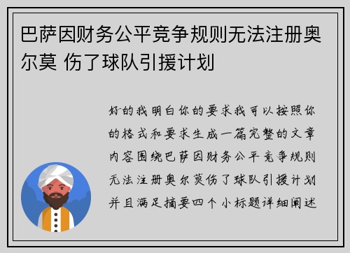 巴萨因财务公平竞争规则无法注册奥尔莫 伤了球队引援计划
