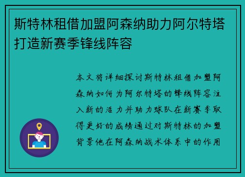 斯特林租借加盟阿森纳助力阿尔特塔打造新赛季锋线阵容