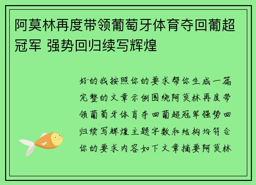 阿莫林再度带领葡萄牙体育夺回葡超冠军 强势回归续写辉煌 阿莫林再度带领葡萄牙体育夺回葡超冠军 强势回归续写辉煌